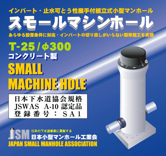 スモールマシンホール